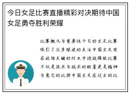今日女足比赛直播精彩对决期待中国女足勇夺胜利荣耀