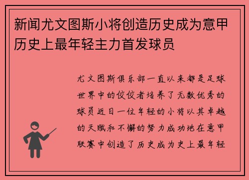 新闻尤文图斯小将创造历史成为意甲历史上最年轻主力首发球员
