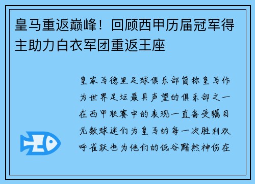 皇马重返巅峰！回顾西甲历届冠军得主助力白衣军团重返王座