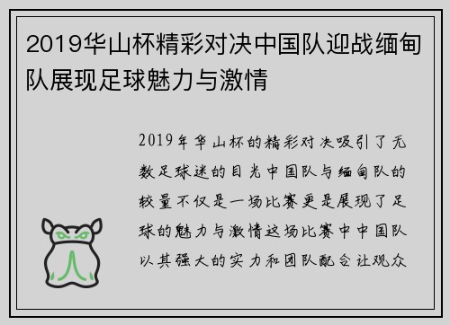 2019华山杯精彩对决中国队迎战缅甸队展现足球魅力与激情