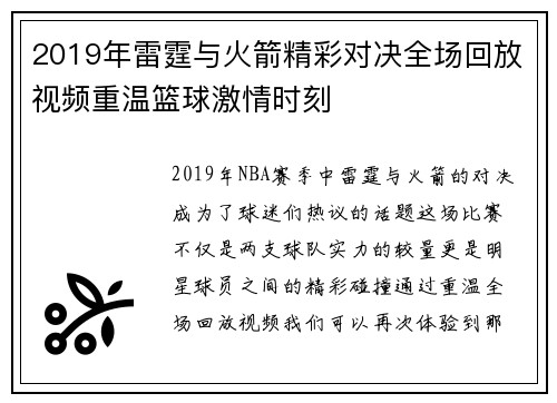 2019年雷霆与火箭精彩对决全场回放视频重温篮球激情时刻