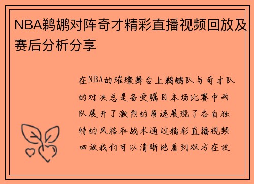 NBA鹈鹕对阵奇才精彩直播视频回放及赛后分析分享